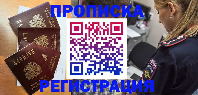прописка штамп в Новопавловске
