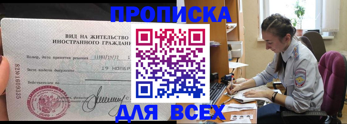 прописка для школы в Новопавловске